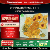 长虹电视85D7H Mini 85英寸电视 AI TV壁画 MiniLED 4K超高清平板电视政府补贴