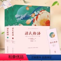 [正版]4本38元专区2册源氏物语(全2册)紫式部 全译本 流传千年的爱之物语,了解日本文化不可错过的经典读物L