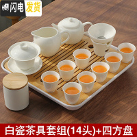 三维工匠德化白瓷茶具套装整套功夫茶具陶瓷日式简约茶壶茶杯泡茶会客家用 茶具套组(14头)+四方干泡盘