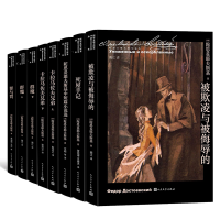 醉染图书陀思妥耶夫斯基选集(共10册)9787020102228