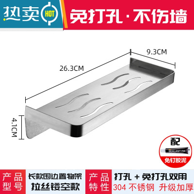敬平卫生间手机架厕所托盘免打孔不锈钢浴室置物架挂墙壁隔板床头架子 [长款]拉丝沥水款304不锈钢