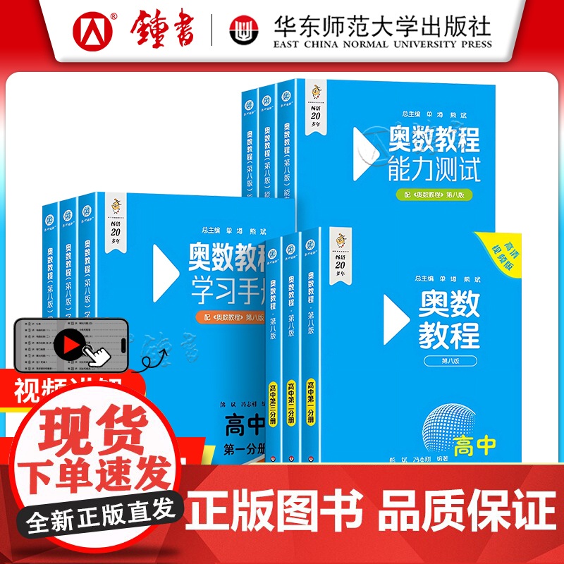 奥数教程高中全套第八版高一高二高三辅导教材奥赛教程+学习手册+奥数能力测试含视频高中数学奥数竞赛思维训练习题册辅导教材书