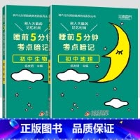[2科]初中地理生物会考 初中通用 [正版]小四门必背知识点汇总 睡前五分钟考点暗记初中语文数学英语物理化学政治历史地理