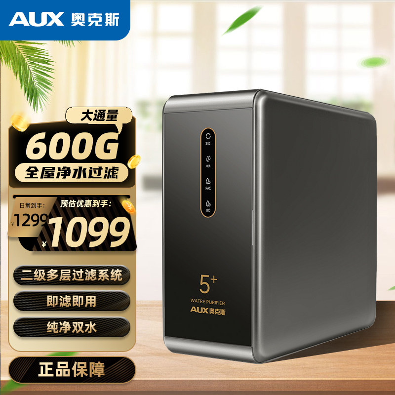 奥克斯净水器K80双出水家用[自行安装]RO反渗透纯水机厨下式自来水前置过滤器无桶大通量净水机直饮机