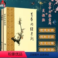 [正版]2本 梅花版黄帝内经素问灵枢经 中医临床四大名著之一 根据王冰版本整理 中医古籍 人民卫生出版社错名皇帝内经全