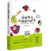 漓江#培养孩子从画画开始2:孩子的画如何看