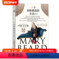 [正版]后浪 一个剑桥教授的生活2 剑桥大学教授玛丽 比尔德力作 解密剑桥生活 带你走进古典学大师的内心世界 文学