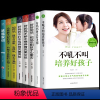 [正版]8册 好妈妈胜过好老师不吼不叫培养好孩子养育儿童心理学教育孩子的育儿书籍父母家教艺术全集如何说孩子才能听书籍畅