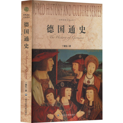德国通史