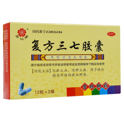 金达莱复方三七胶囊0.25g*24粒化瘀止血，消肿止痛，用于跌打损伤所致的淤血肿痛。OTC