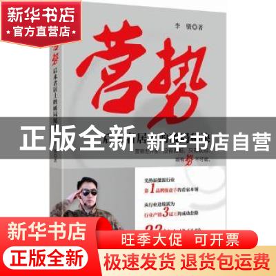 正版 营势:后来者居上的破局秘诀 李骏著 北京大学出版社 978730