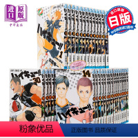 [正版] 漫画 排球少年!! 1-45卷完结套装 古馆春一 集英社 ハイキュー JUMP 日向翔阳 影山飞雄 及川