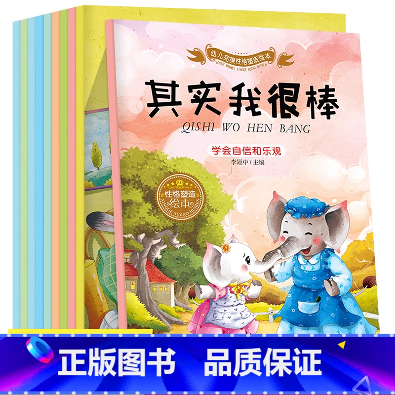 [正版]10册儿童情商绘本故事书籍3-4-5一6-7-8岁幼儿园书本 一年级阅读带拼音的 益智读物图书周岁中大班启蒙三