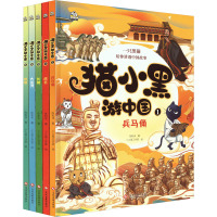 猫小黑游中国(全5册)