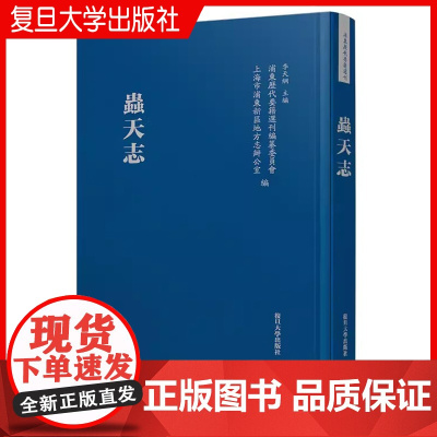 虫天志(浦东历代要籍选刊)(明)沈弘正 复旦大学出版社古代体育活动