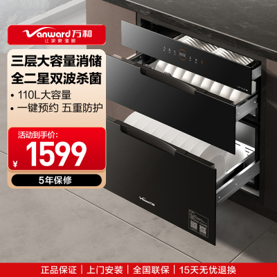 万和消毒柜嵌入式二星级消毒柜家用 110升大容量餐具消毒碗柜 一键预约 双波杀菌 -D8