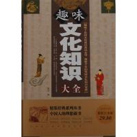 正版新书]趣味文化知识大全青石9787511332950