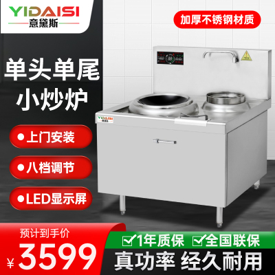 (YIDAISI)商用电磁大锅灶 单位食堂厨房大功率小炒炉电磁灶YDSC3-12XC-4090单头单尾小炒灶炒炉