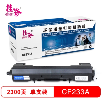 桂谷(GUIGU)CF233A打印机硒鼓适用HP 33A/M106/M134等 黑色