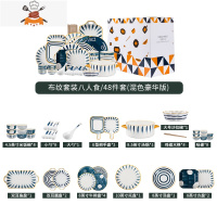 日式餐具碗碟套装家用碗创意个性2人碗盘子碗筷组合北欧风网红ins 敬平 布纹套装八人食48件套(混色豪华版)礼盒款