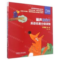 [N]丽声指南针英语名著分级读物(小学版第1级共5册)(英文汉文)-9787521319613