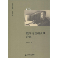 音像概率论基础及其应用王梓坤