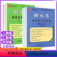 -----优惠-----⭐人教版英语字帖衡水体⭐----- [正版]衡水体字帖英语初中七八九年级上册下同步练字帖一本