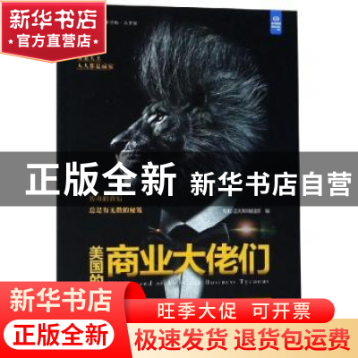 正版 美国的商业大佬们 轻松读大师项目部编 中国盲文出版社 9787