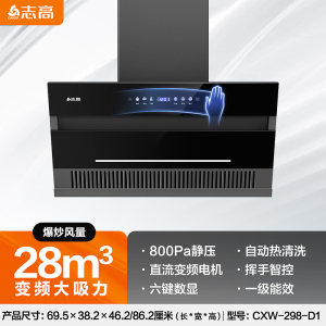 志高油烟机厨房家用大吸力顶侧双吸变频侧吸烟机28m³[变频增压700宽]顶侧双吸彩屏触摸挥手语音智能自清洗漏气报警