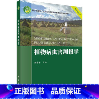 理科 [正版]植物病虫害测报学 胡小 编著 农业、林业书籍 9787030726865 科学出版社
