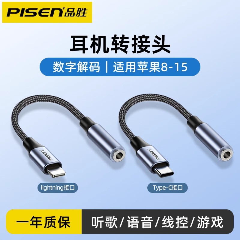 品胜适用苹果15/16耳机转接头iPhone14/13/12/11pro手机听歌通话直播转换器lighting转3.5