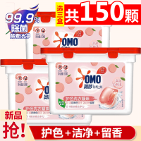 奥妙除菌洗衣凝珠50颗洗衣球 除菌除螨 柔顺留香 三合一浓缩