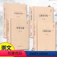 王维诗+李贺+李商隐+元稹诗 [正版]王维诗全集+李贺全集+李商隐诗全集+元稹诗全集 中国古典诗词校注评丛书汇编汇注汇校