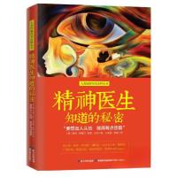 正版新书]精神医生知道的秘密:要想出人头地 就得有点怪癖[美]盖