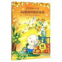 正版新书]AQ逆商培优好故事 成长密码Q计划弘毅 编978754223877