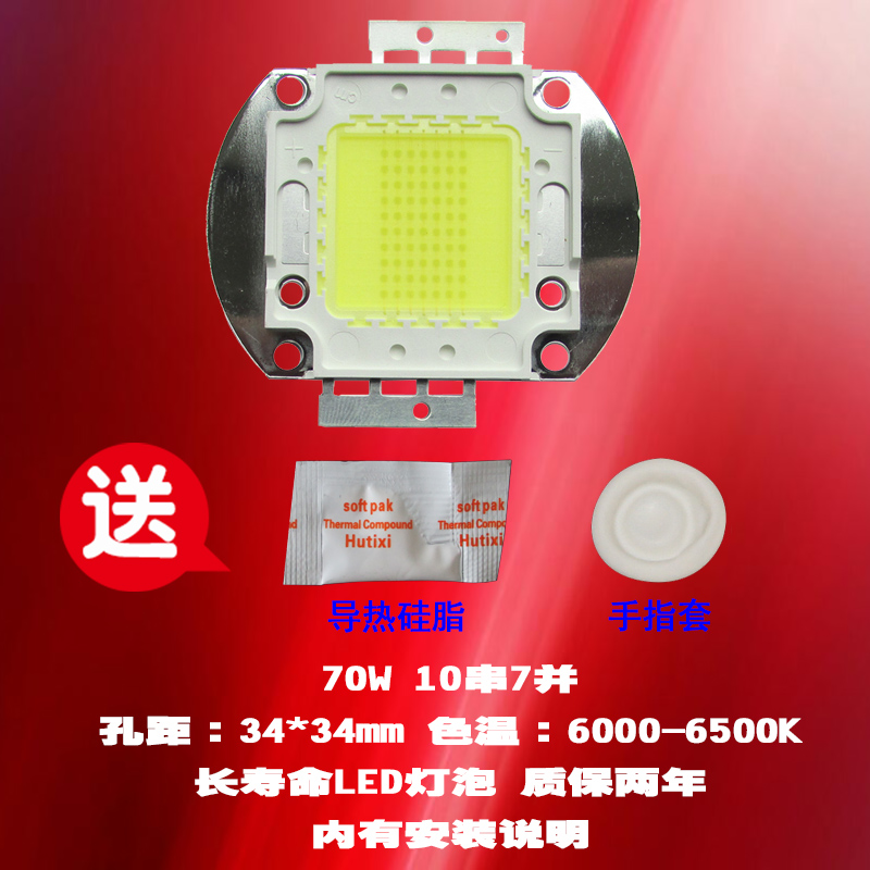 成越全新赛科SAKE S1000 70W LED投影机灯泡投影仪灯泡