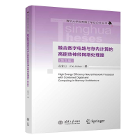 正版新书]融合数字电路与存内计算的高能效神经网络处理器(英文