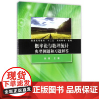 概率论与数理统计典型例题和习题解答