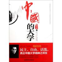 正版新书]中国的大学梅贻琦9787564059446