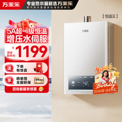 万家乐恒温王[全红婵推荐]燃气热水器JSQ30-16P3 PRO(F)天然气一级恒温16升增压水伺服一级节能防冻
