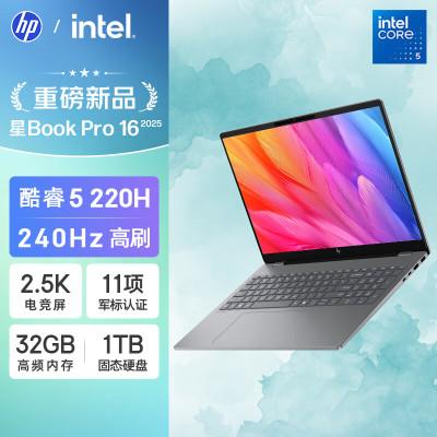 惠普(HP)星Book Pro 16 2025款 16英寸大屏轻薄本笔记本电脑(酷睿5 220H 32G 2TB固态 2.5K 240Hz AI)灰色 升级版