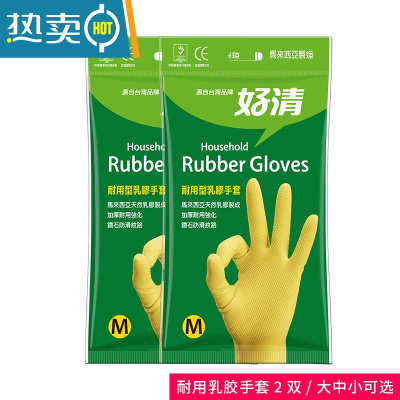 敬平家务厨房清洁洗碗洗菜家用手套灵巧耐用橡胶乳胶手套防滑加厚 耐用黄色(喷绒)2双 M