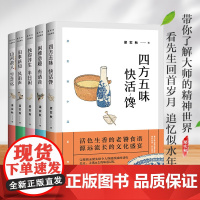 梁实秋代表散文集5册小品系列散文集精选作品集雅舍谈吃人间食话经典随笔近代文学书籍课外书独得浮生半日闲/四方五味快活馋