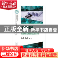 正版 工程制图 刘清 华中科技大学出版社 9787568055079 书籍