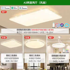 雷士照明NVC 全光谱护眼吸顶灯语音智能遥控吸顶灯客厅灯卧室灯吊灯灯具套餐浪漫满天星现代简约灯具客厅吸顶灯组合