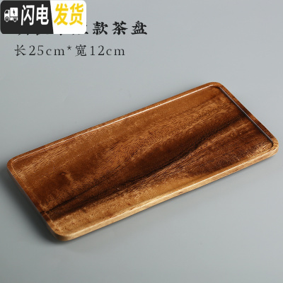 三维工匠简约单层实木茶盘胡桃木托盘家用干泡台长方形日式点心果盘 胡桃木短款茶盘茶具