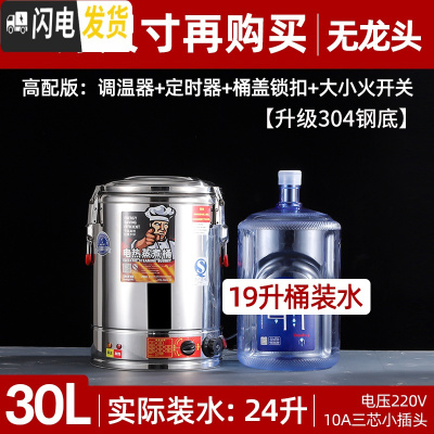 三维工匠电热蒸煮桶双层不锈钢电加热保温桶商用大容量汤面桶煮粥桶开 30无龙头(级高配/卡扣+定时)[级304钢饭盒