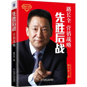 [M]先胜后战 营销战略-9787111600855