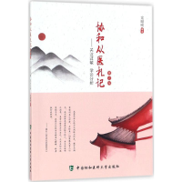 音像协和从医札记文昭明 编著