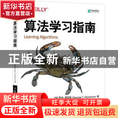 正版 算法学习指南 [美]乔治·海涅曼 人民邮电出版社 97871155924